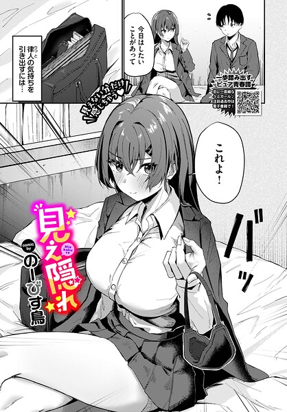 【フル漫画】b472abnen03969 | 見え隠れ | のーびす鳥 コミックバベル編集部