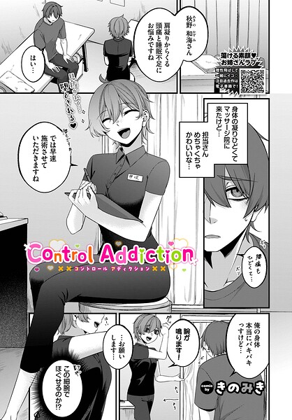 【フル漫画】b472abnen03970 | Control Addiction | きのみき コミックバベル編集部