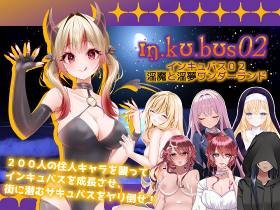 【フル漫画】d_601483 | インキュバス【02】〜INCUBUS-Archive:02〜 | あるタメ
