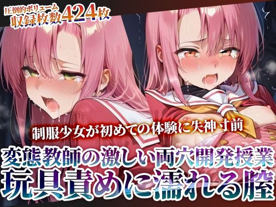 【フル漫画】d_610970 | 変態教師の両穴開発授業に参加させられた制服少女！肉棒と玩具の激しい愛撫に未熟な膣がぐちゃぐちゃに濡れてゆく | ごぶ太の仲良しチャンネル(辱め)