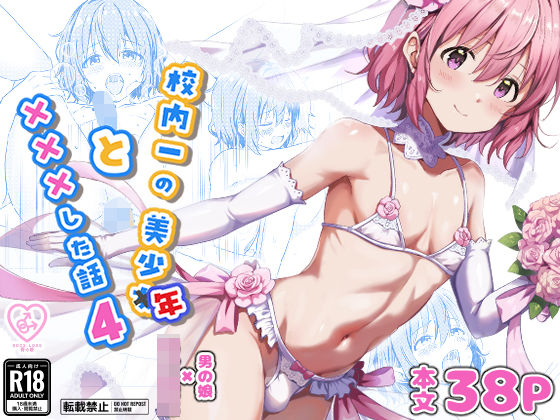 【フル漫画】d_730087 | 校内一の美少年と×××した話4 | StudioHALTO