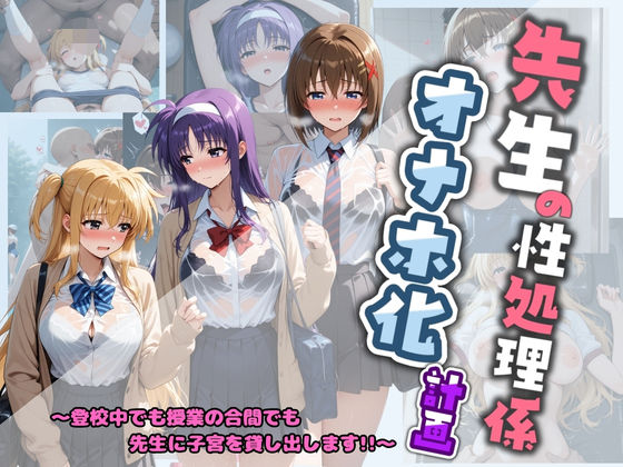 【フル漫画】d_730973 | 先生の性処理オナホ化計画 魔〇少女リリカルなのは 2 | 堕ちた雌豚