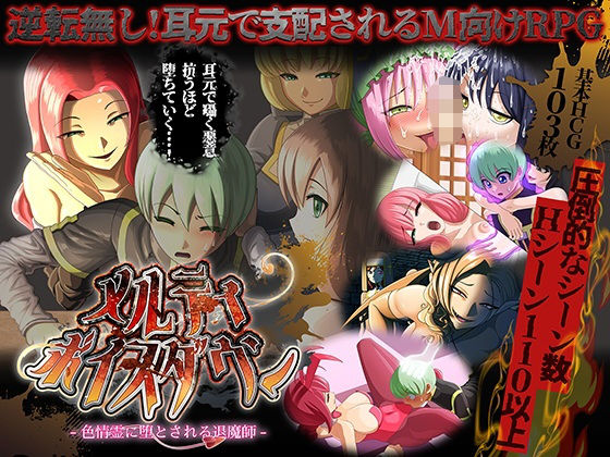 【フル漫画】d_731991 | メルティボイスダウン〜色情霊に堕とされる退魔師〜 | ドライドリーム