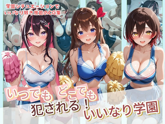 【フル漫画】d_732326 | いつでもどこでも犯●れる！？いいなり学園 ホ〇ライブ 4 | 種付け本舗