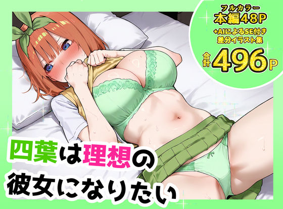 【フル漫画】d_732585 | 四葉は理想の彼女になりたい | しろのしの