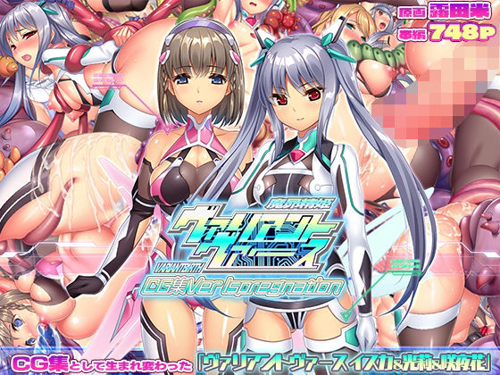 【フル漫画】d_732607 | ヴァリアントヴァースCG集Ver Ispregnation | ABALONE KISS