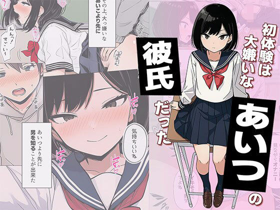 【フル漫画】d_733053 | 【漫画】初体験は大嫌いなあいつの彼氏だった | 日替わりさん