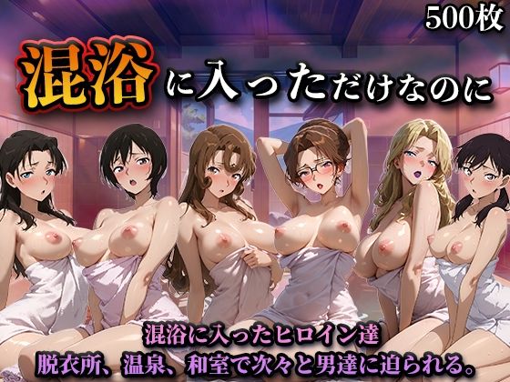 【フル漫画】d_734082 | 混浴に入っただけなのに（名探偵コ◯ンVol.2） | LOVEai