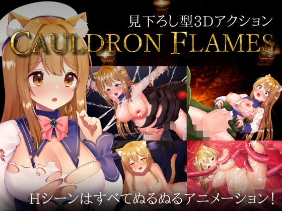 【フル漫画】d_734401 | CAULDRON FLAMES | 猫葉ねる