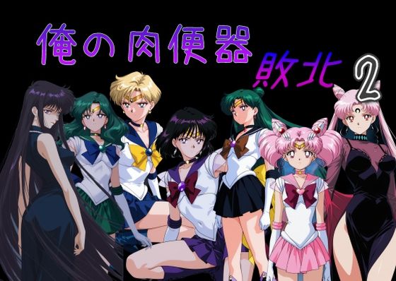 【フル漫画】d_735615 | 俺の肉便器  敗北2 | Cべに