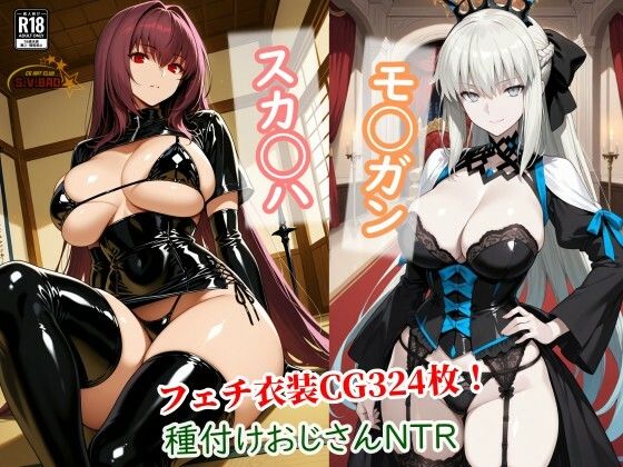 【フル漫画】d_737186 | スカサハとモルガンが種付けおじさんに寝取られて堕ちる本 | チョベリバ