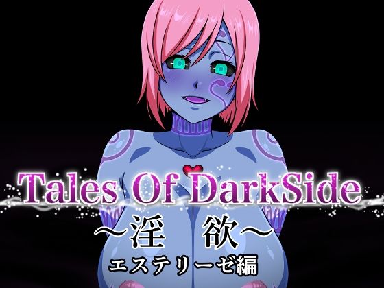 【フル漫画】d_737307 | Tales Of DarkSide 〜淫欲 エステリーゼ編〜 | ふわふわぴんくちゃん