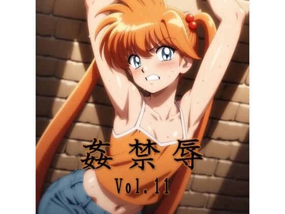 【フル漫画】d_738216 | 姦禁辱 vol.11 | マッチョメソ