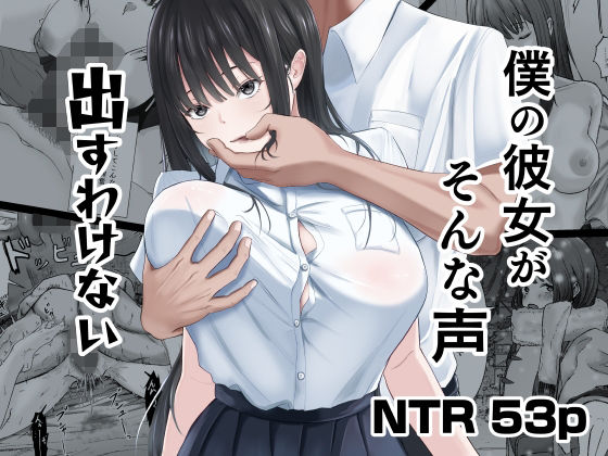 【フル漫画】d_740860 | 僕の彼女がそんな声出すわけない | ニジョ