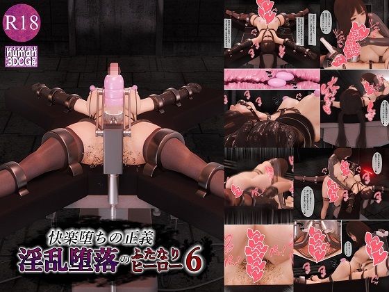 【フル漫画】d_740916 | 快楽堕ちの正義、淫乱堕落のふたなりヒーロー6 | human3dcgLab