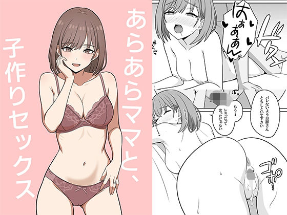 【フル漫画】d_741363 | あらあらママと、子作りセックス | オベロン