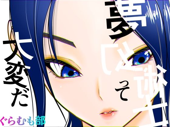 【フル漫画】d_741549 | 夢幻術士って大変だ | ぐらむも部