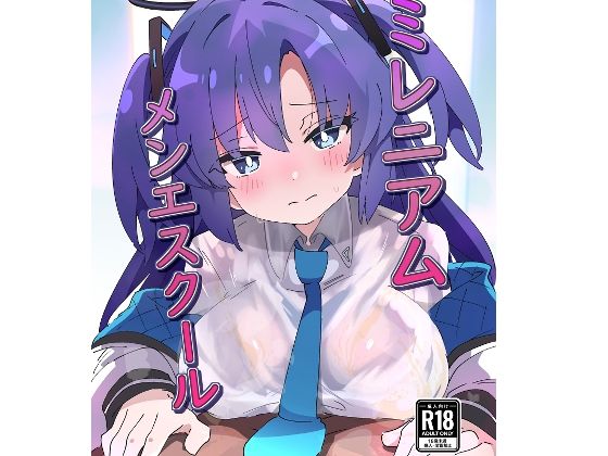 【フル漫画】d_741882 | ミレニアムメンエスクール | ShiBoo!