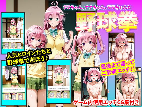 【フル漫画】d_742323 | ララちゃん、ナナちゃん、モモちゃんと野球拳 | 右王左王