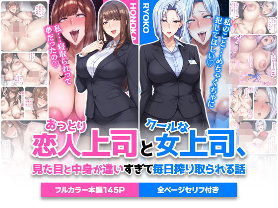 【フル漫画】d_742588 | おっとり恋人上司とクールな女上司、見た目と中身が違いすぎて毎日搾り取られる話 | ハレノヒ