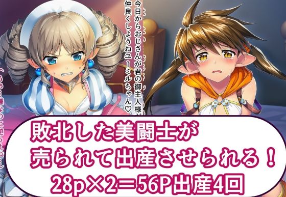 【フル漫画】d_743088 | 敗北した美闘士が売られて出産させられる！ | 産め産め帝国