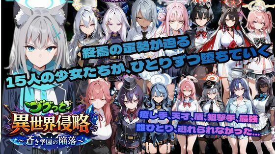 【フル漫画】d_743371 | ゴブっと異世界侵略6〜蒼き学園の陥落〜 | ごぶ太の仲良しチャンネル