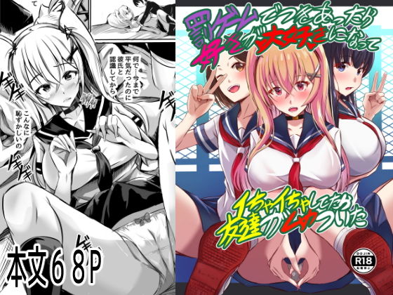 【フル漫画】d_743908 | 罰ゲームでつきあったら好きが大好きになって  イちゃイちゃしてたら友達がムカついた | 青赤ヘッドホン