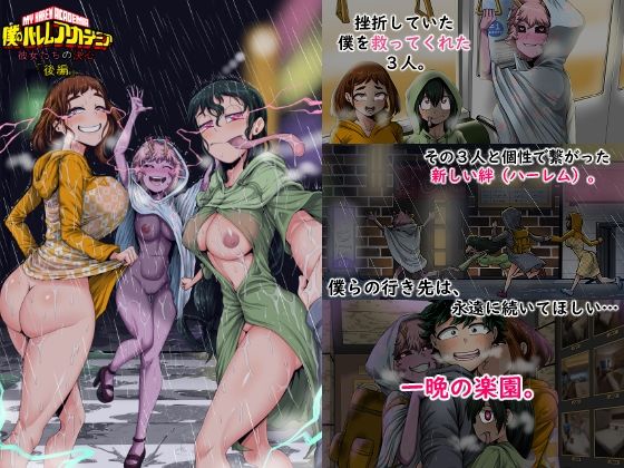 【フル漫画】d_743914 | 僕のハーレムアカデミア8話:彼女たちの決心「後編」 | ジュースボックス工場