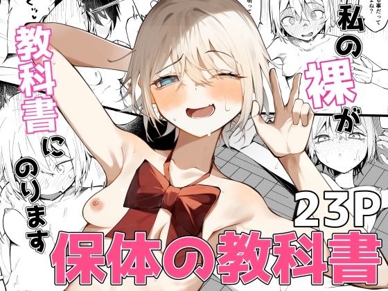 【フル漫画】d_744264 | 私の裸が教科書にのります！ | SHOWA