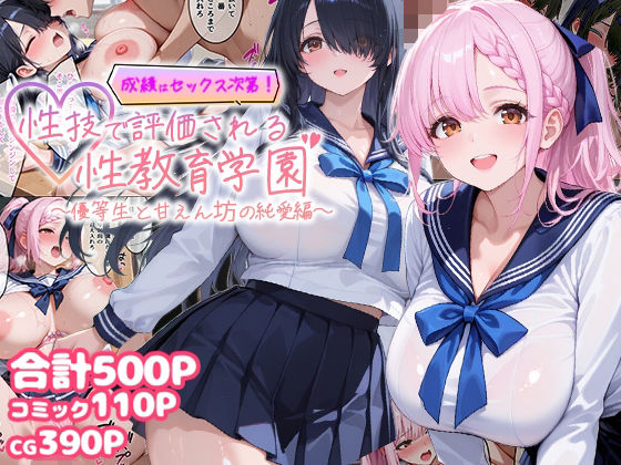 【フル漫画】d_744361 | 成績はセックス次第！性技で評価される性教育学園〜優等生と甘えん坊の純愛編〜 | むちむちマニア