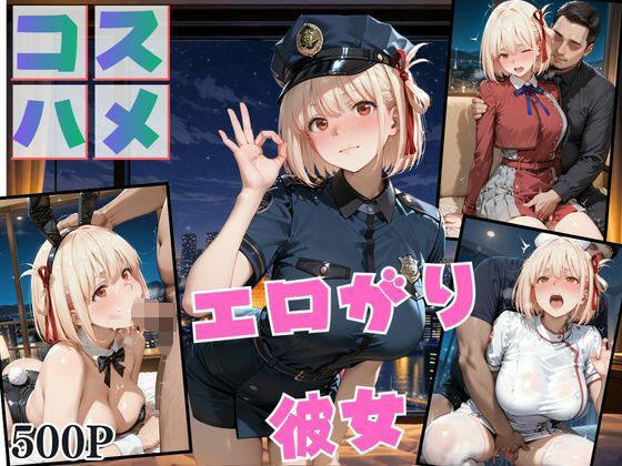 【フル漫画】d_744497 | コスプレのままホテルIN→ナンパ即ハメ精液まみれ vol.3 | Another_Studio