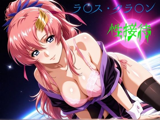 【フル漫画】d_744721 | ラ〇ス・クラ〇ン 性接待 | え〜あいの画像屋さん