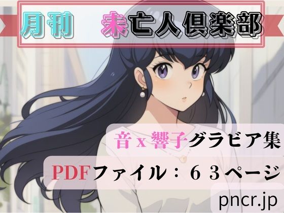 【フル漫画】d_744808 | 未亡人倶楽部 | 蒼い小部屋