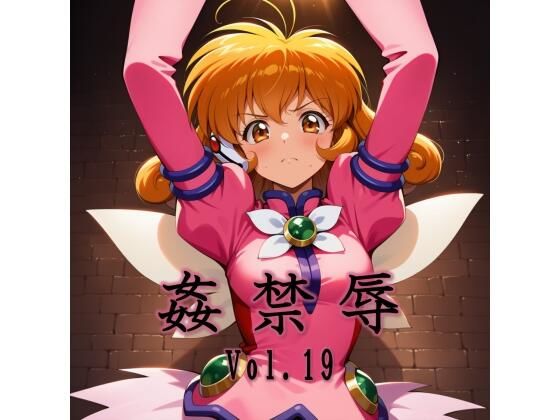 【フル漫画】d_744827 | 姦禁辱 vol.19 | マッチョメソ