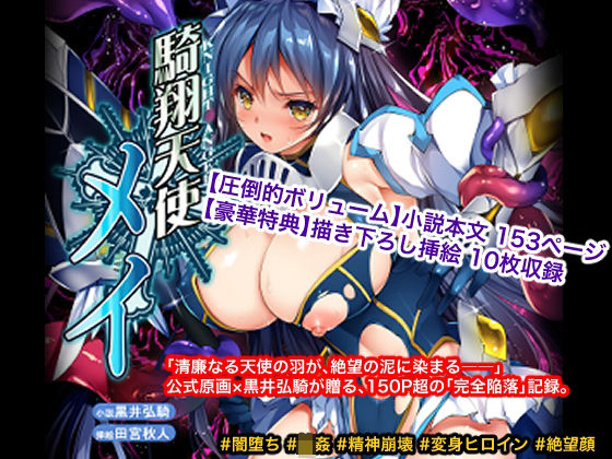 【フル漫画】d_745427 | 騎翔天使メイ | 銀の星亭