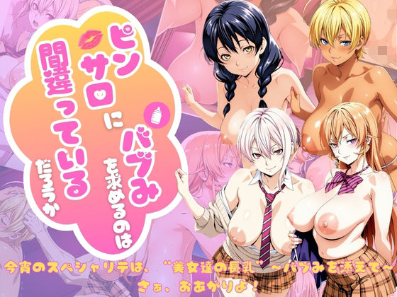 【フル漫画】d_745473 | 【食戟の◯ーマ編】ピンサロにバブみを求めるのは間違っているだろうか | 乳長同盟