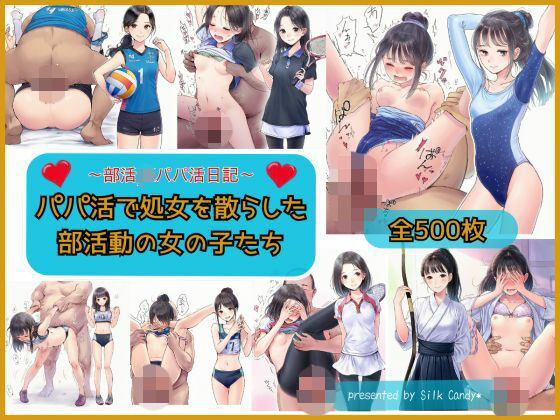 【フル漫画】d_745574 | パパ活で処女を散らした部活動の女の子 | Silk Candy＊