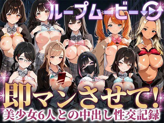 【フル漫画】d_746053 | 即マンさせて！制服Ver | 事務びーむ