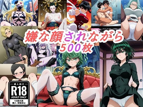 【フル漫画】d_746473 | （ワンパ●マン）嫌な顔されながらおパンツみせて中出しセックスで孕ませたい | 嫌な顔されながら