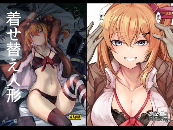 【フル漫画】d_746941 | 着せ替え人形 | となりの駄菓子屋さん