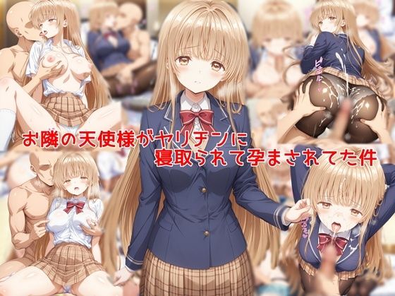 【フル漫画】d_747023 | お隣の天使様がヤリチンに寝取られて孕まされてた件 | 私はいつでもここにいる