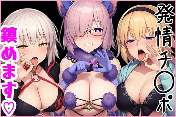 【フル漫画】d_748299 | マスターの発情チ◯ポ、鎮めます！ | ゆっちAIA