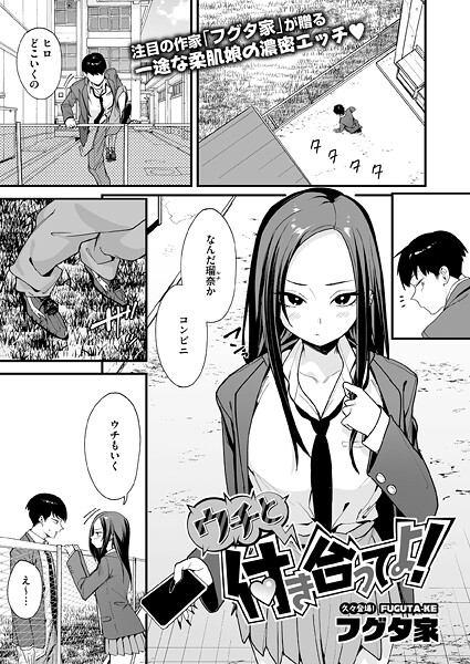 【フル漫画】s011akamj02810 | ウチと付き合ってよ！ | フグタ家