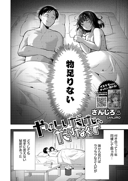 【フル漫画】s011akamj02815 | やさしいだけじゃ、たりなくて | さんじろ