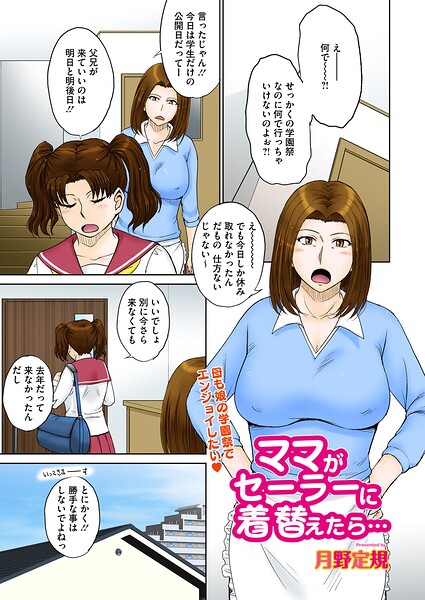【フル漫画】s011akamj02826 | ママがセーラーに着替えたら… | 月野定規