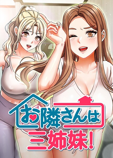 【フル漫画】s450asnph09800 | お隣は三姉妹！ 50話 | BASAK guunhanchi