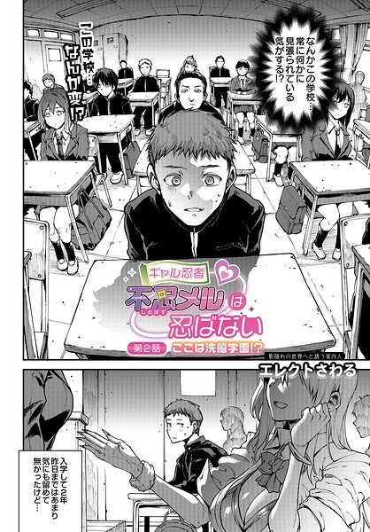 【フル漫画】s832acaue00121 | ギャル忍者 不忍メルは忍ばない 第2話 ここは洗脳学園！？ | エレクトさわる