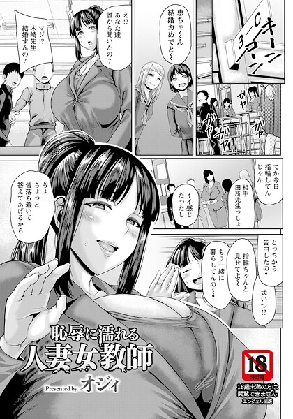【フル漫画】b061bangl03115 | 恥辱に濡れる人妻女教師 【単話】 | オジィ