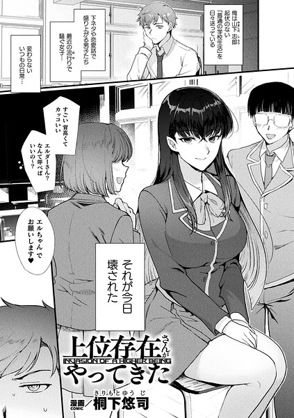 【フル漫画】b073bktcm07582 | 上位存在さんがやってきた【単話】 | 桐下悠司