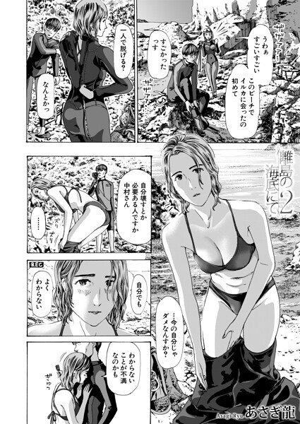 【フル漫画】b104atint02539 | 離島の海底にて2 （あさぎ龍） | あさぎ龍 MUJIN編集部